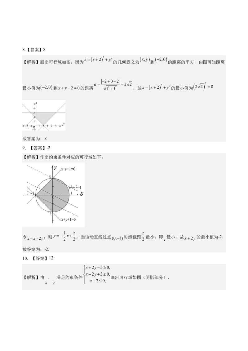 考向23二元一次不等式（组）与简单的线性规划问题（重点）-备战2023年高考数学一轮复习考点微专题（全国通用）（学生版）_2.2025数学总复习_赠品通用版（老高考）复习资料