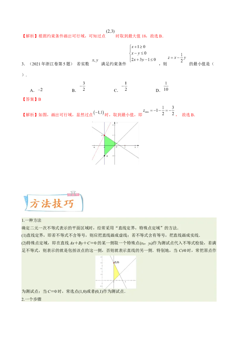 考向23二元一次不等式（组）与简单的线性规划问题（重点）-备战2023年高考数学一轮复习考点微专题（全国通用）（学生版）_2.2025数学总复习_赠品通用版（老高考）复习资料