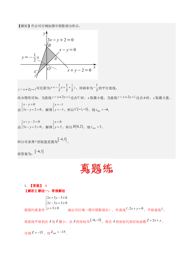 考向23二元一次不等式（组）与简单的线性规划问题（重点）-备战2023年高考数学一轮复习考点微专题（全国通用）（学生版）_2.2025数学总复习_赠品通用版（老高考）复习资料