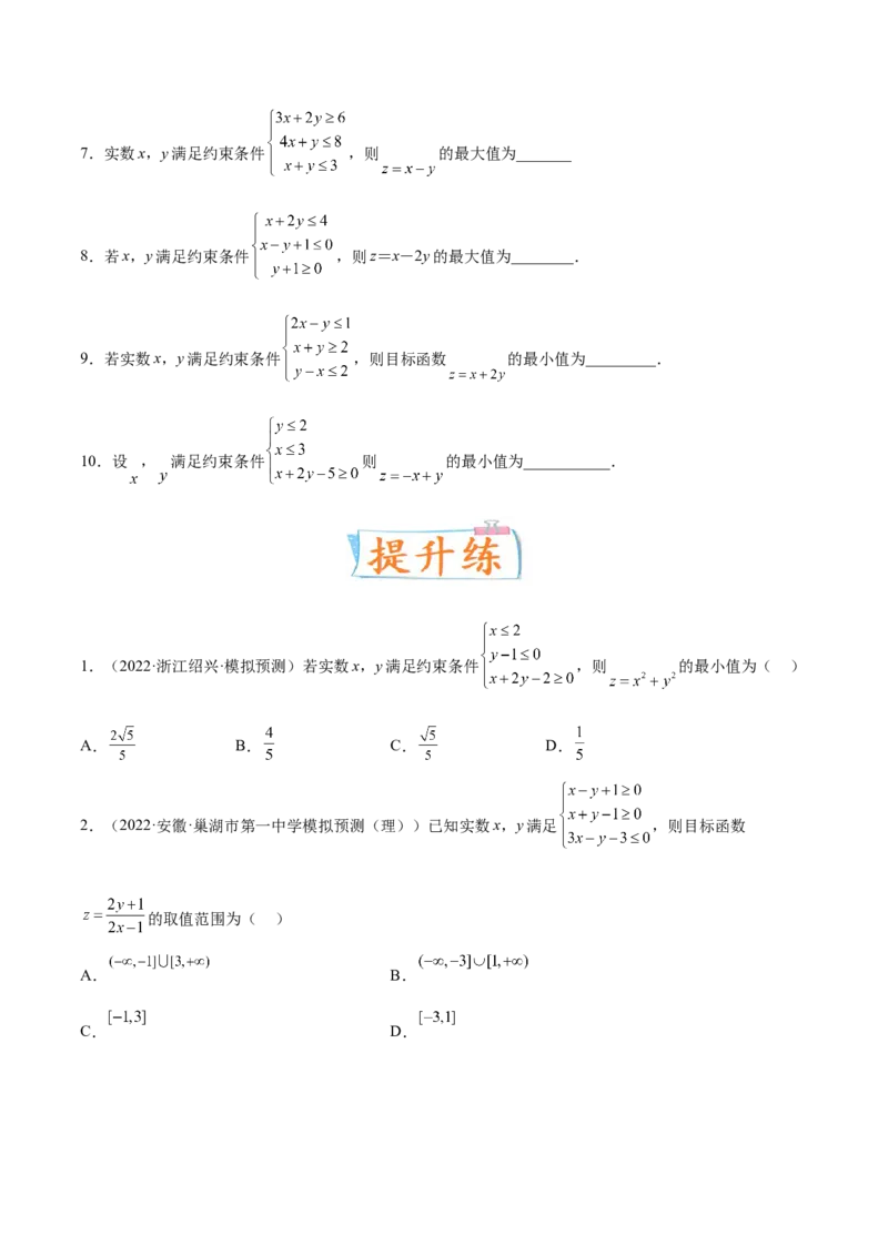 考向23二元一次不等式（组）与简单的线性规划问题（重点）-备战2023年高考数学一轮复习考点微专题（全国通用）（学生版）_2.2025数学总复习_赠品通用版（老高考）复习资料