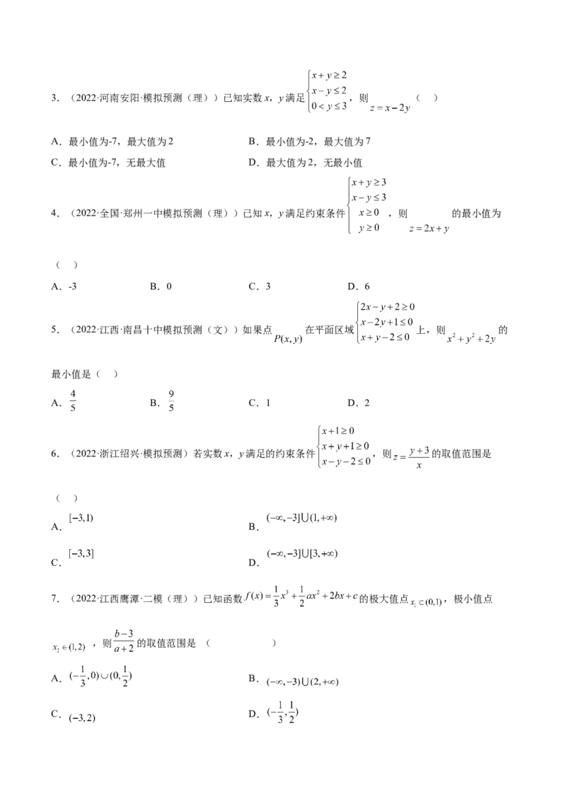 考向23二元一次不等式（组）与简单的线性规划问题（重点）-备战2023年高考数学一轮复习考点微专题（全国通用）（学生版）_2.2025数学总复习_赠品通用版（老高考）复习资料
