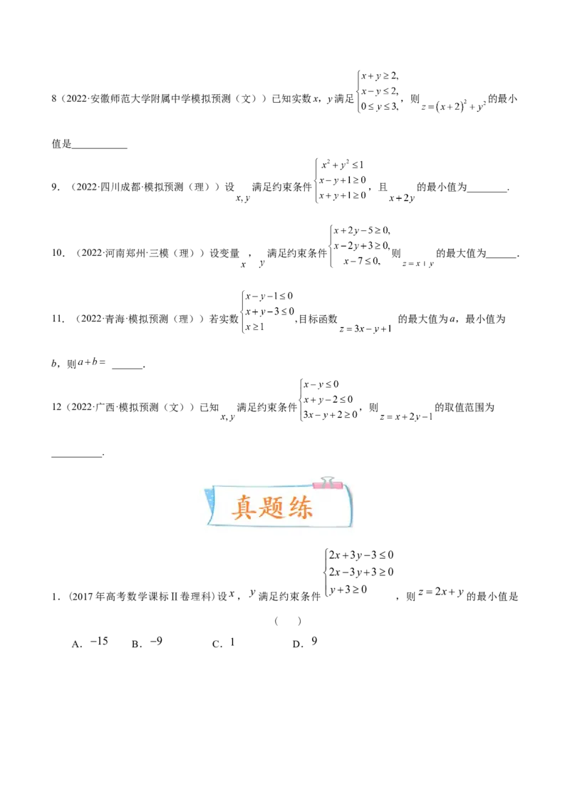 考向23二元一次不等式（组）与简单的线性规划问题（重点）-备战2023年高考数学一轮复习考点微专题（全国通用）（学生版）_2.2025数学总复习_赠品通用版（老高考）复习资料