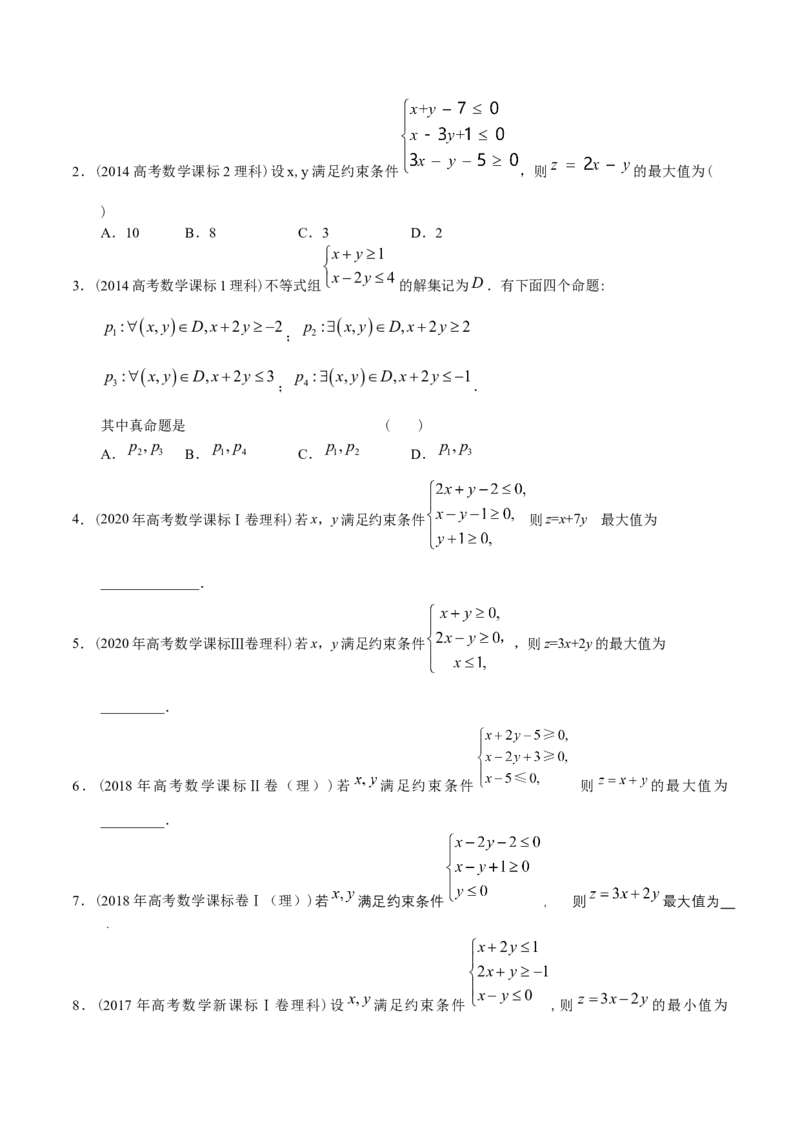 考向23二元一次不等式（组）与简单的线性规划问题（重点）-备战2023年高考数学一轮复习考点微专题（全国通用）（学生版）_2.2025数学总复习_赠品通用版（老高考）复习资料