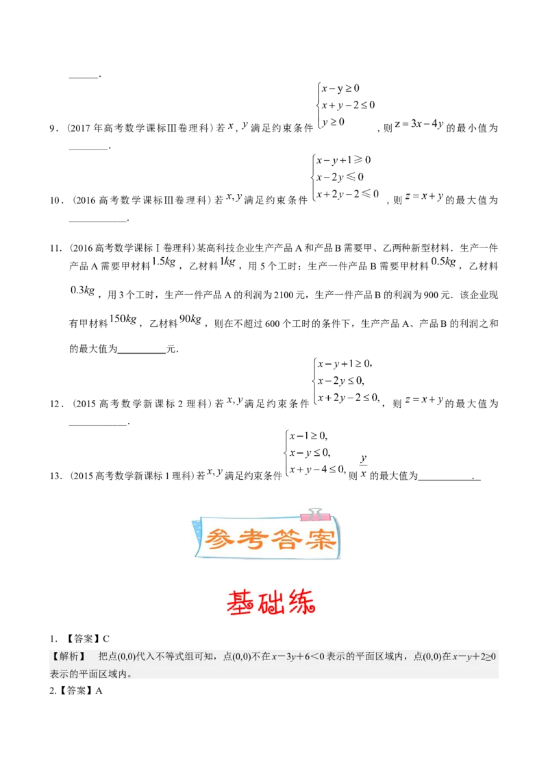 考向23二元一次不等式（组）与简单的线性规划问题（重点）-备战2023年高考数学一轮复习考点微专题（全国通用）（学生版）_2.2025数学总复习_赠品通用版（老高考）复习资料