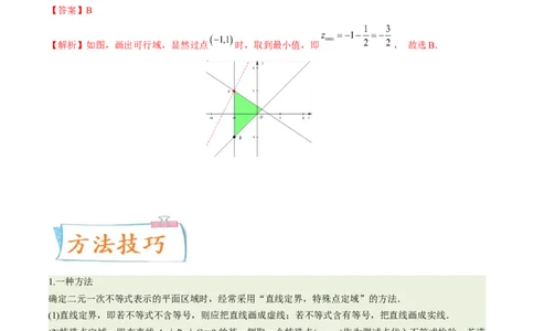 考向23二元一次不等式（组）与简单的线性规划问题（重点）-备战2023年高考数学一轮复习考点微专题（全国通用）（学生版）_2.2025数学总复习_赠品通用版（老高考）复习资料