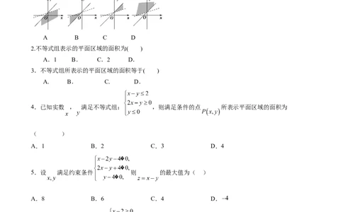 考向23二元一次不等式（组）与简单的线性规划问题（重点）-备战2023年高考数学一轮复习考点微专题（全国通用）（学生版）_2.2025数学总复习_赠品通用版（老高考）复习资料