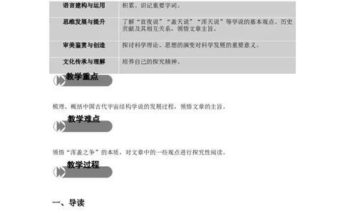 精品教学《天文学上的旷世之争》（教学设计）-2020-2021学年高二语文同步教学(统编版选择性必修下)_高语_人教版高中语文_05部编高中语文选择性必修下册_03课件+教案