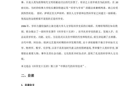 精品教学《天文学上的旷世之争》（教学设计）-2020-2021学年高二语文同步教学(统编版选择性必修下)_高语_人教版高中语文_05部编高中语文选择性必修下册_03课件+教案