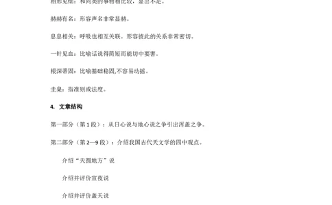 精品教学《天文学上的旷世之争》（教学设计）-2020-2021学年高二语文同步教学(统编版选择性必修下)_高语_人教版高中语文_05部编高中语文选择性必修下册_03课件+教案