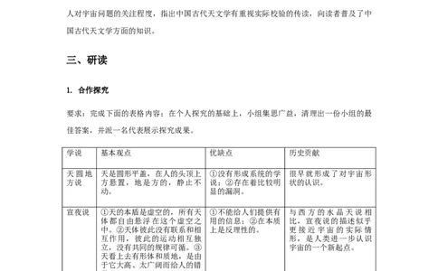 精品教学《天文学上的旷世之争》（教学设计）-2020-2021学年高二语文同步教学(统编版选择性必修下)_高语_人教版高中语文_05部编高中语文选择性必修下册_03课件+教案