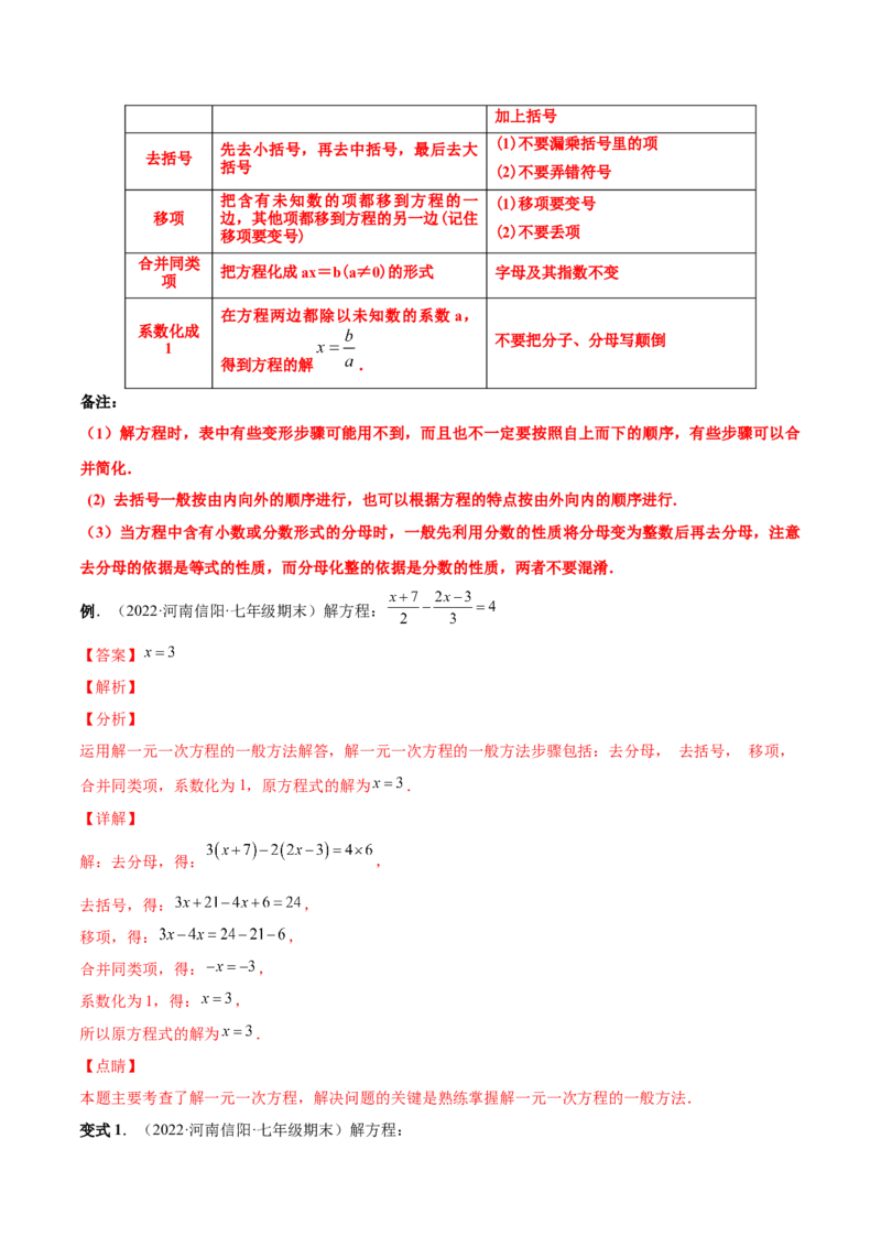 专题11一元一次方程的的概念和解法(人教版)(解析版)_初中数学人教版_7上-初中数学人教版_7上-初中数学人教版（旧版）赠送_07专项讲练