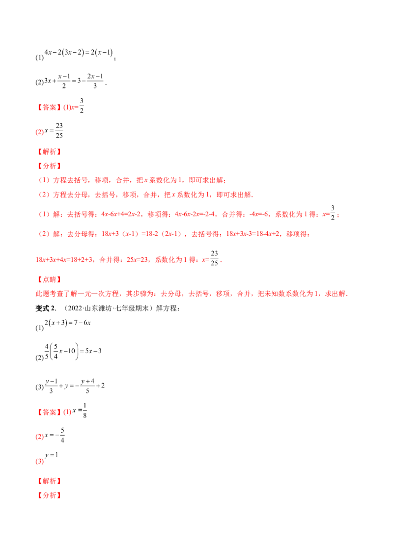 专题11一元一次方程的的概念和解法(人教版)(解析版)_初中数学人教版_7上-初中数学人教版_7上-初中数学人教版（旧版）赠送_07专项讲练