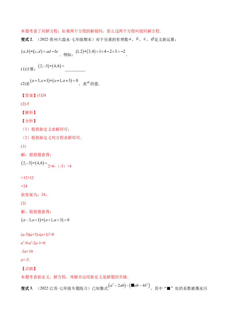 专题11一元一次方程的的概念和解法(人教版)(解析版)_初中数学人教版_7上-初中数学人教版_7上-初中数学人教版（旧版）赠送_07专项讲练