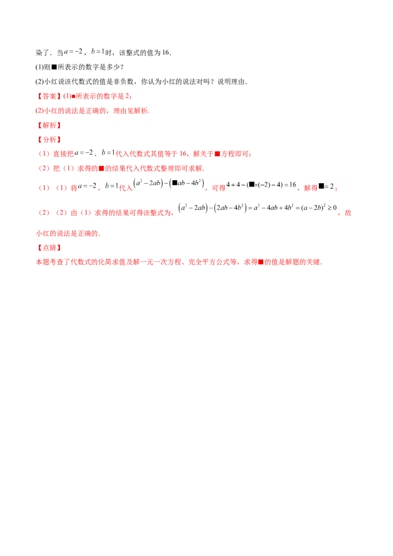 专题11一元一次方程的的概念和解法(人教版)(解析版)_初中数学人教版_7上-初中数学人教版_7上-初中数学人教版（旧版）赠送_07专项讲练