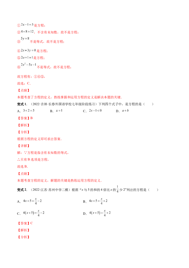 专题11一元一次方程的的概念和解法(人教版)(解析版)_初中数学人教版_7上-初中数学人教版_7上-初中数学人教版（旧版）赠送_07专项讲练