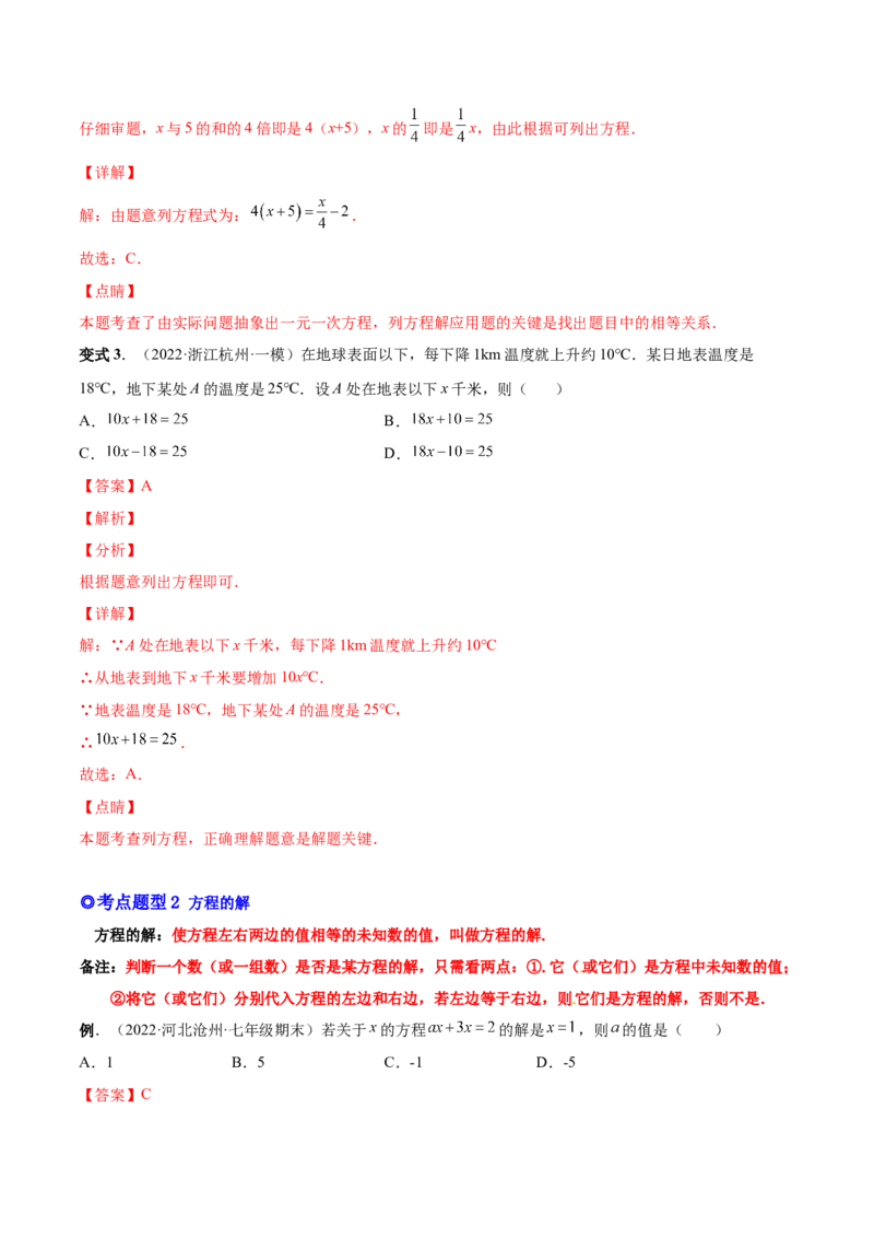 专题11一元一次方程的的概念和解法(人教版)(解析版)_初中数学人教版_7上-初中数学人教版_7上-初中数学人教版（旧版）赠送_07专项讲练