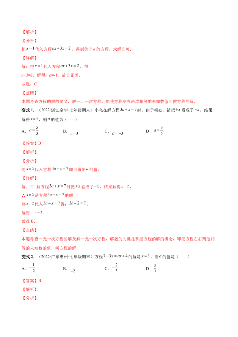 专题11一元一次方程的的概念和解法(人教版)(解析版)_初中数学人教版_7上-初中数学人教版_7上-初中数学人教版（旧版）赠送_07专项讲练
