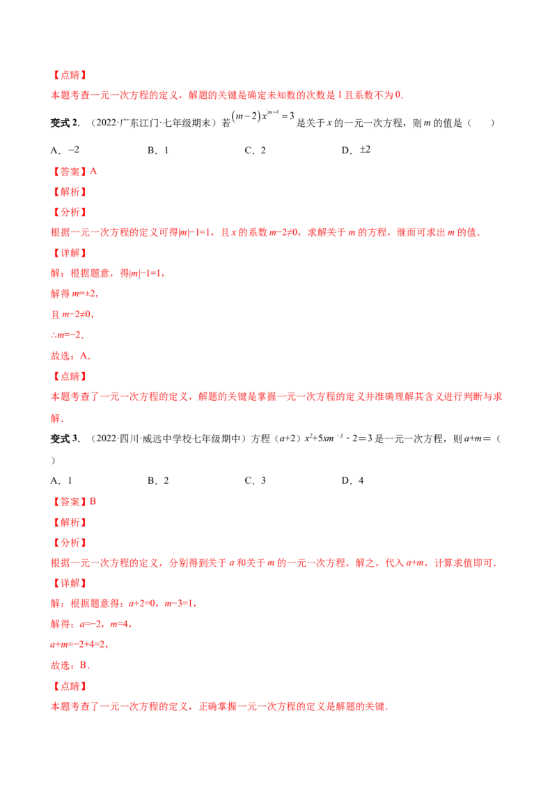 专题11一元一次方程的的概念和解法(人教版)(解析版)_初中数学人教版_7上-初中数学人教版_7上-初中数学人教版（旧版）赠送_07专项讲练