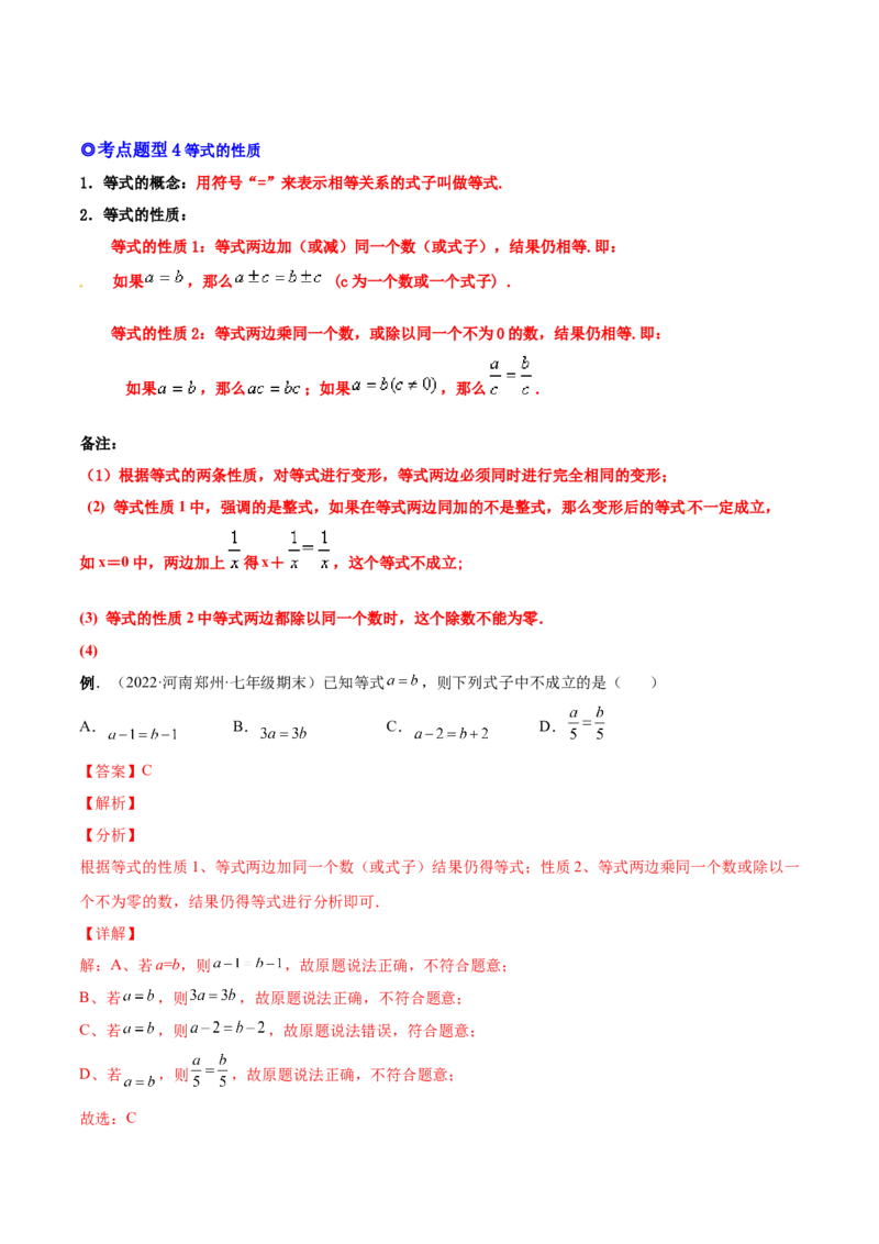 专题11一元一次方程的的概念和解法(人教版)(解析版)_初中数学人教版_7上-初中数学人教版_7上-初中数学人教版（旧版）赠送_07专项讲练