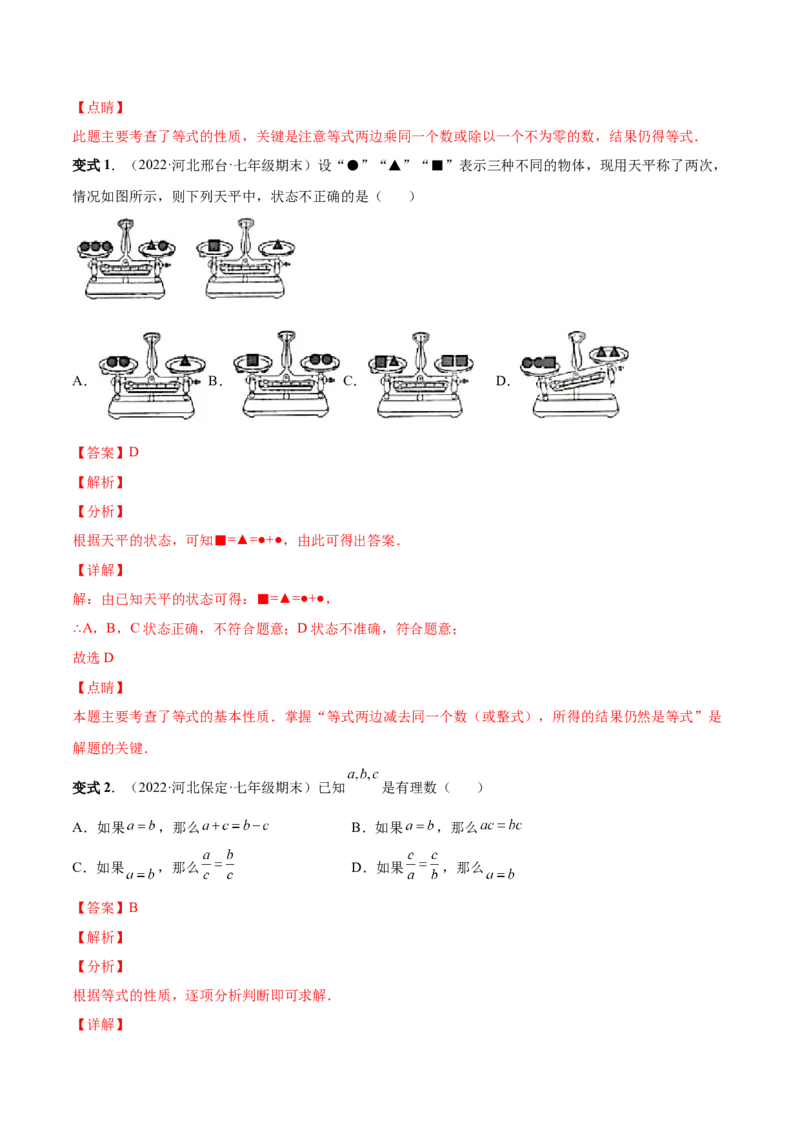 专题11一元一次方程的的概念和解法(人教版)(解析版)_初中数学人教版_7上-初中数学人教版_7上-初中数学人教版（旧版）赠送_07专项讲练