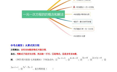 专题11一元一次方程的的概念和解法(人教版)(解析版)_初中数学人教版_7上-初中数学人教版_7上-初中数学人教版（旧版）赠送_07专项讲练