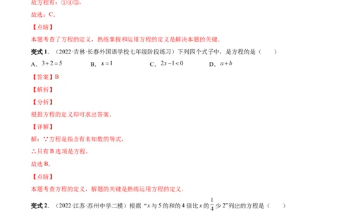 专题11一元一次方程的的概念和解法(人教版)(解析版)_初中数学人教版_7上-初中数学人教版_7上-初中数学人教版（旧版）赠送_07专项讲练