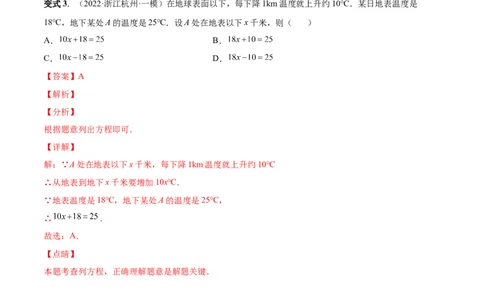 专题11一元一次方程的的概念和解法(人教版)(解析版)_初中数学人教版_7上-初中数学人教版_7上-初中数学人教版（旧版）赠送_07专项讲练