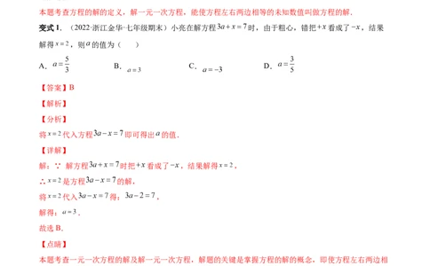 专题11一元一次方程的的概念和解法(人教版)(解析版)_初中数学人教版_7上-初中数学人教版_7上-初中数学人教版（旧版）赠送_07专项讲练