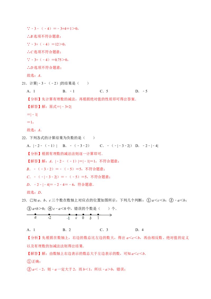 专题06有理数的加减法专题训练（解析版）_初中数学人教版_7上-初中数学人教版_7上-初中数学人教版（旧版）赠送_07专项讲练