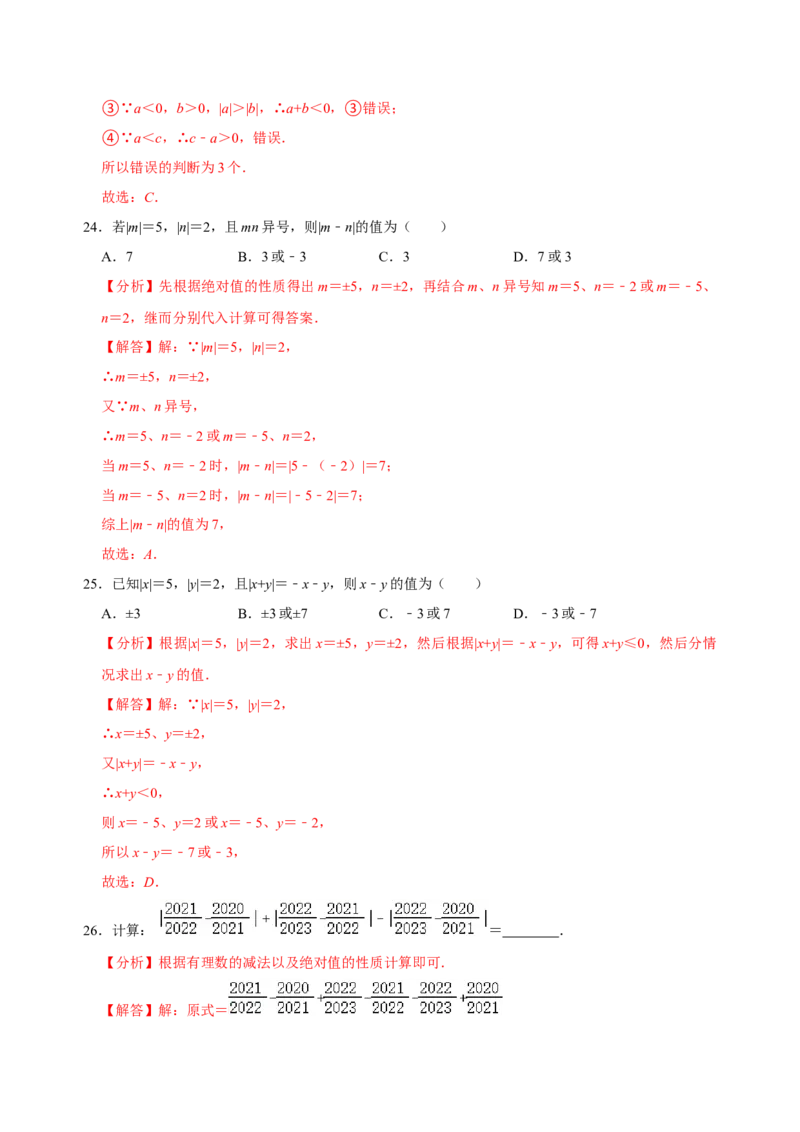 专题06有理数的加减法专题训练（解析版）_初中数学人教版_7上-初中数学人教版_7上-初中数学人教版（旧版）赠送_07专项讲练