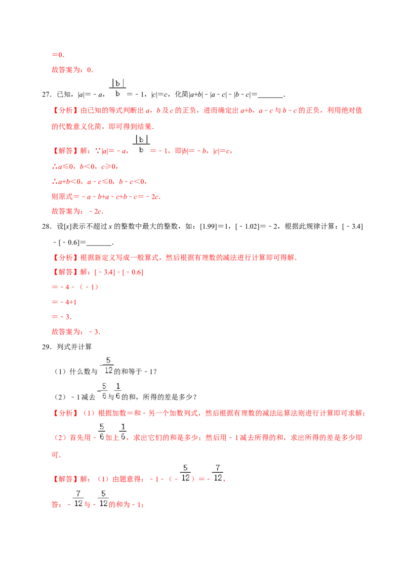 专题06有理数的加减法专题训练（解析版）_初中数学人教版_7上-初中数学人教版_7上-初中数学人教版（旧版）赠送_07专项讲练
