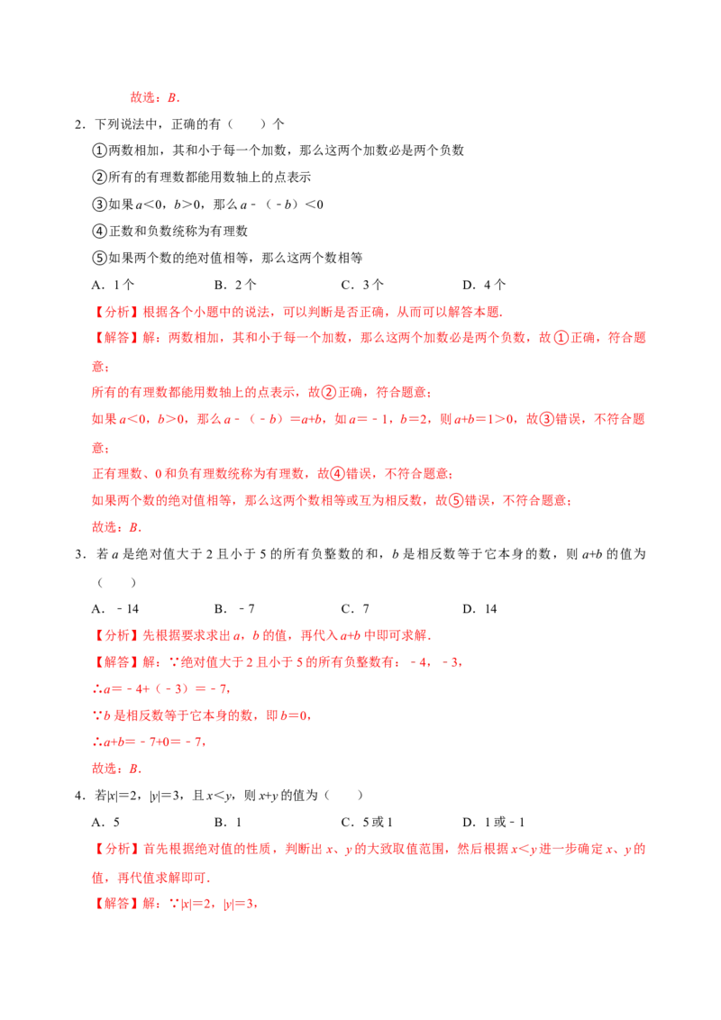 专题06有理数的加减法专题训练（解析版）_初中数学人教版_7上-初中数学人教版_7上-初中数学人教版（旧版）赠送_07专项讲练