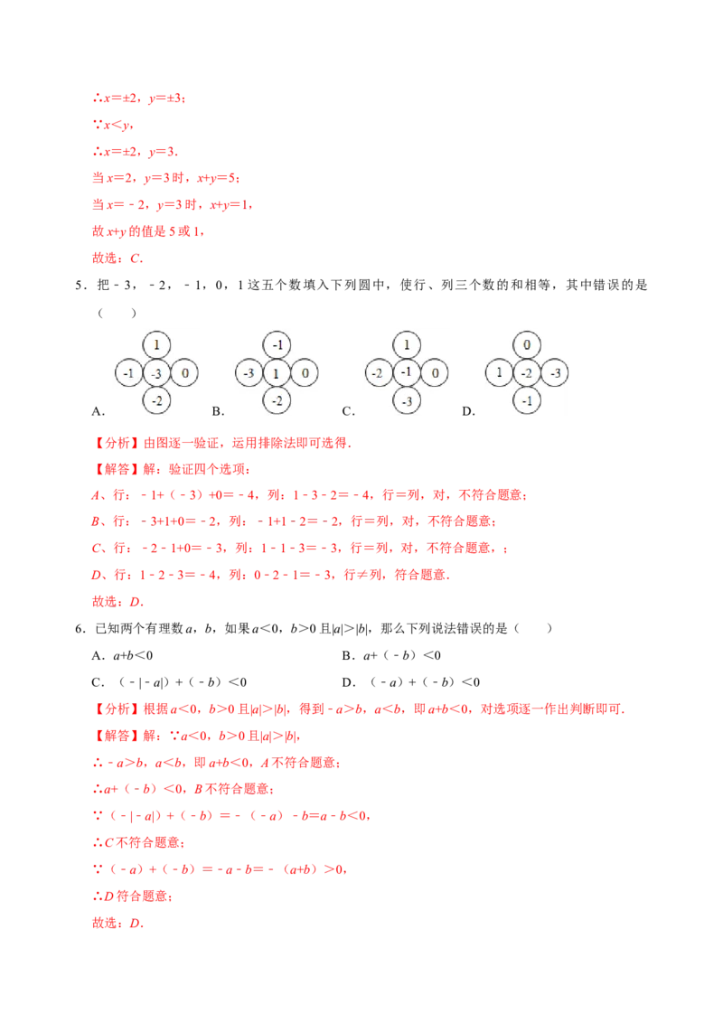 专题06有理数的加减法专题训练（解析版）_初中数学人教版_7上-初中数学人教版_7上-初中数学人教版（旧版）赠送_07专项讲练