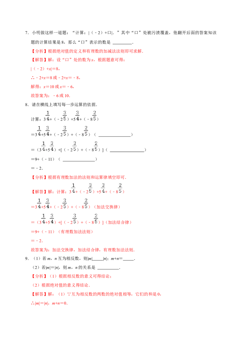 专题06有理数的加减法专题训练（解析版）_初中数学人教版_7上-初中数学人教版_7上-初中数学人教版（旧版）赠送_07专项讲练