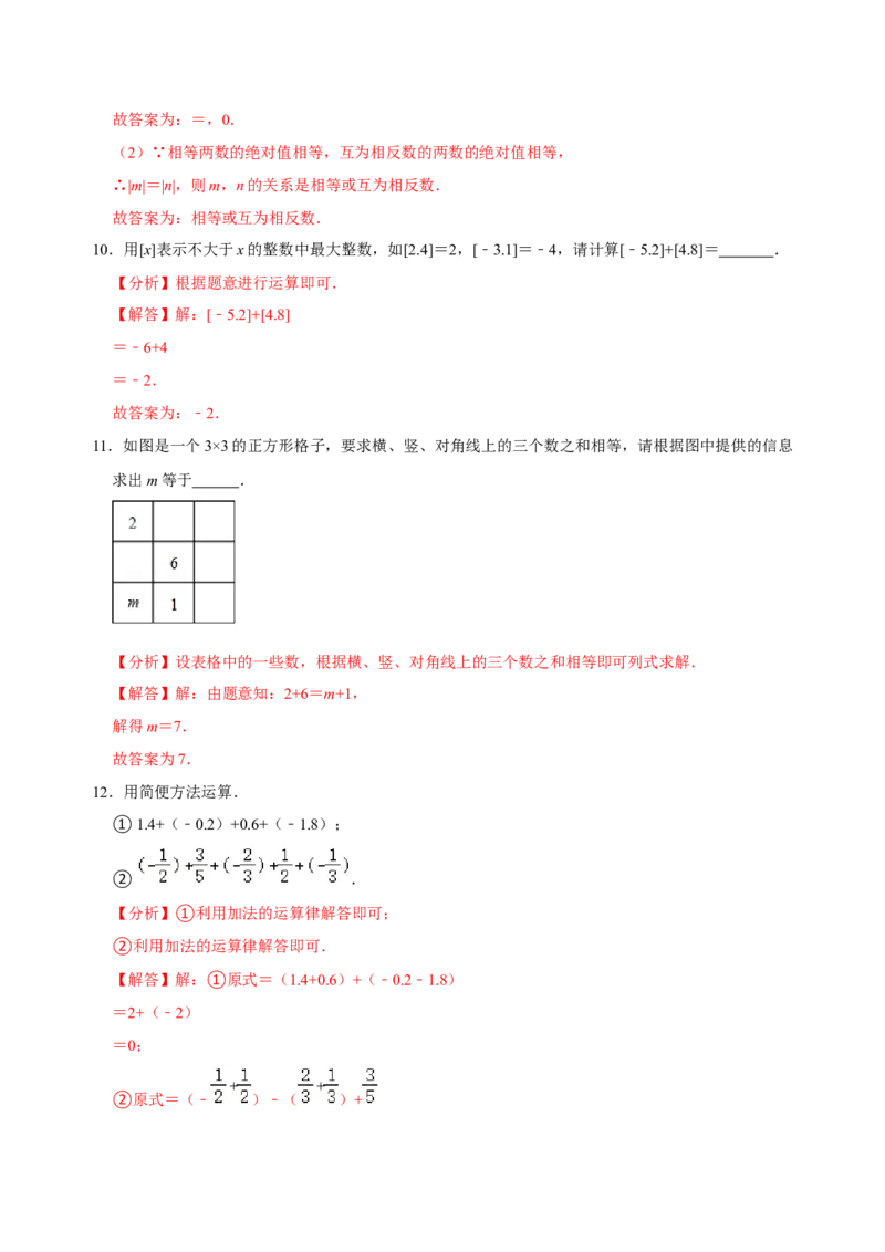 专题06有理数的加减法专题训练（解析版）_初中数学人教版_7上-初中数学人教版_7上-初中数学人教版（旧版）赠送_07专项讲练