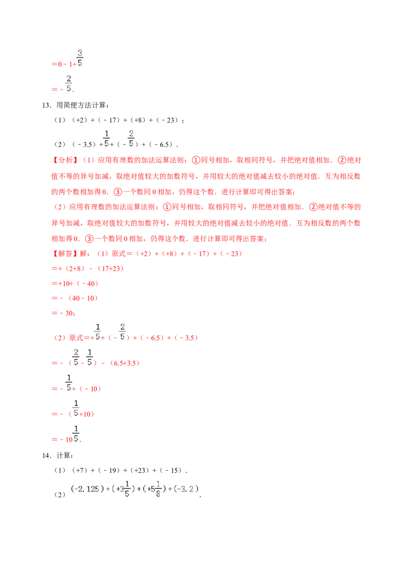 专题06有理数的加减法专题训练（解析版）_初中数学人教版_7上-初中数学人教版_7上-初中数学人教版（旧版）赠送_07专项讲练