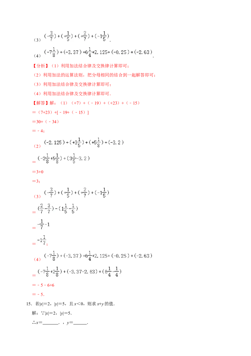 专题06有理数的加减法专题训练（解析版）_初中数学人教版_7上-初中数学人教版_7上-初中数学人教版（旧版）赠送_07专项讲练