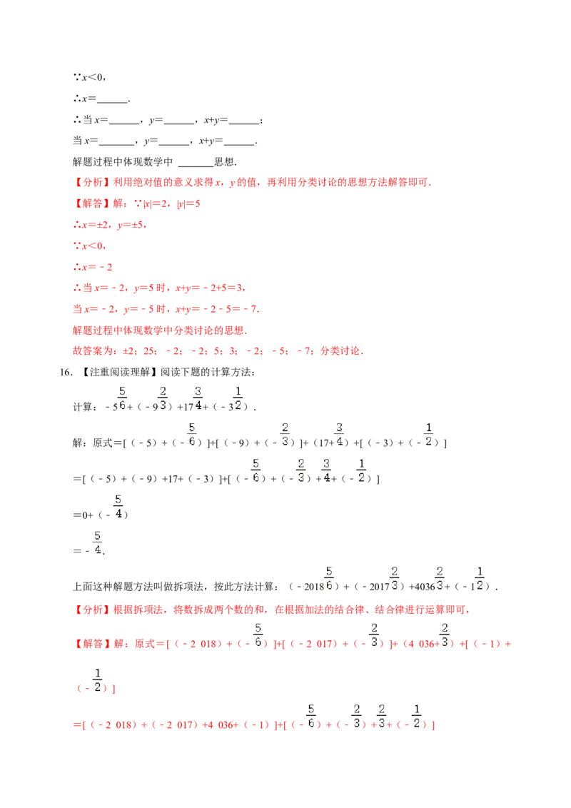 专题06有理数的加减法专题训练（解析版）_初中数学人教版_7上-初中数学人教版_7上-初中数学人教版（旧版）赠送_07专项讲练