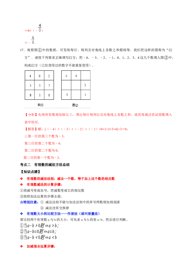 专题06有理数的加减法专题训练（解析版）_初中数学人教版_7上-初中数学人教版_7上-初中数学人教版（旧版）赠送_07专项讲练