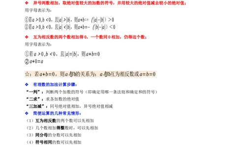 专题06有理数的加减法专题训练（解析版）_初中数学人教版_7上-初中数学人教版_7上-初中数学人教版（旧版）赠送_07专项讲练