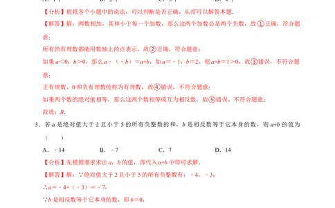 专题06有理数的加减法专题训练（解析版）_初中数学人教版_7上-初中数学人教版_7上-初中数学人教版（旧版）赠送_07专项讲练