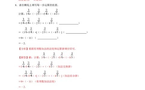 专题06有理数的加减法专题训练（解析版）_初中数学人教版_7上-初中数学人教版_7上-初中数学人教版（旧版）赠送_07专项讲练