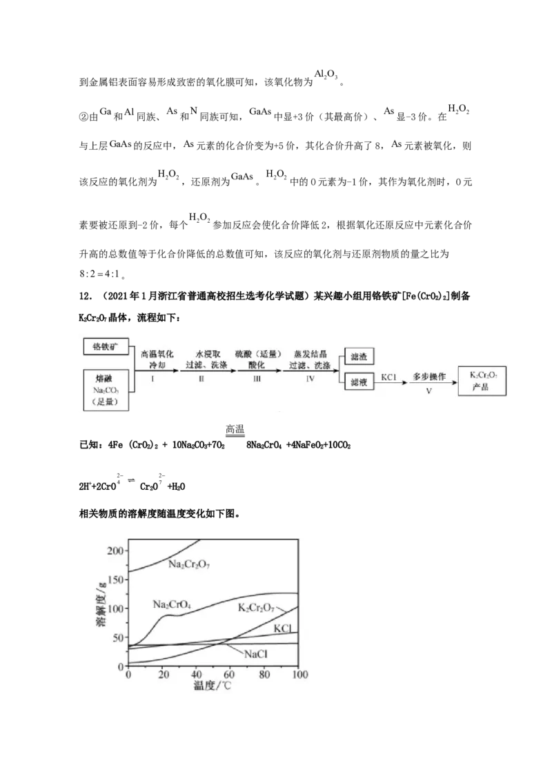专题20工业流程题（教师版含解析）2021年高考化学真题和模拟题分类汇编_05高考化学_新高考复习资料_2023年新高考资料_一轮复习_2023年新高考大一轮复习讲义