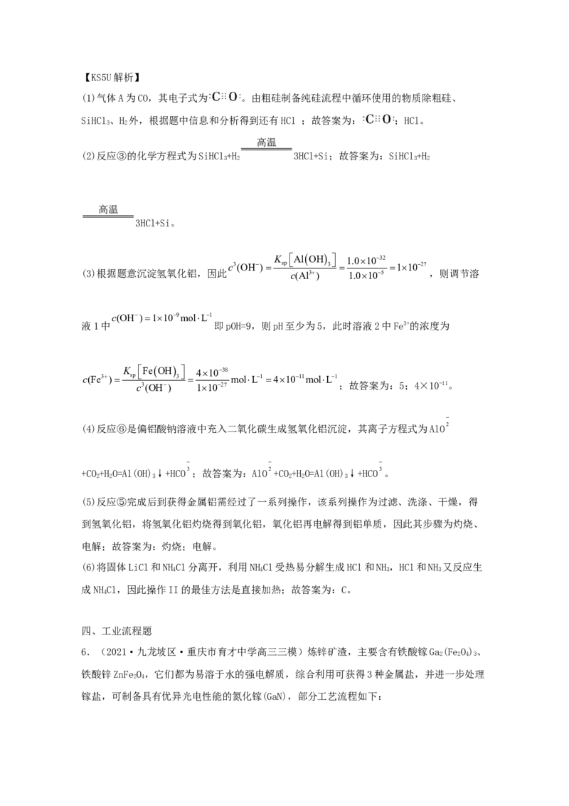专题20工业流程题（教师版含解析）2021年高考化学真题和模拟题分类汇编_05高考化学_新高考复习资料_2023年新高考资料_一轮复习_2023年新高考大一轮复习讲义