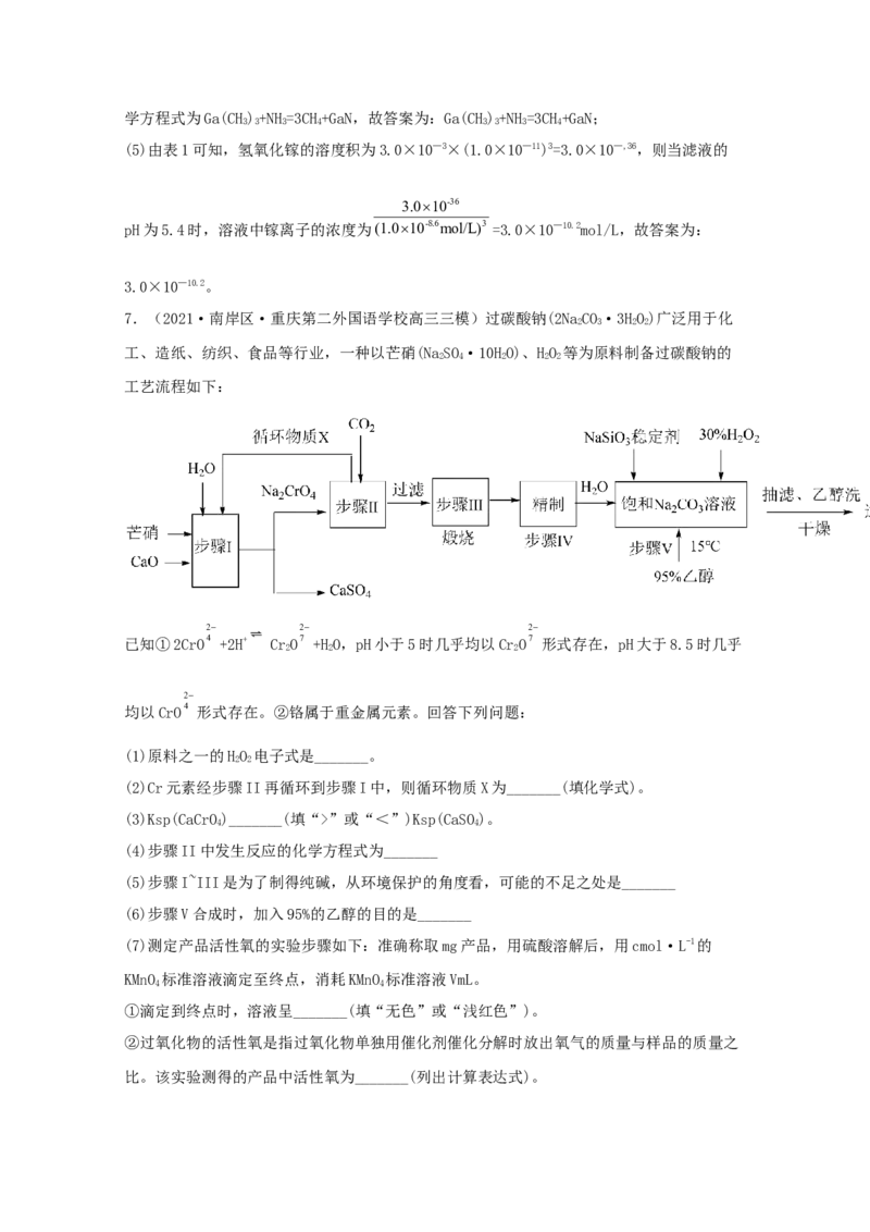 专题20工业流程题（教师版含解析）2021年高考化学真题和模拟题分类汇编_05高考化学_新高考复习资料_2023年新高考资料_一轮复习_2023年新高考大一轮复习讲义