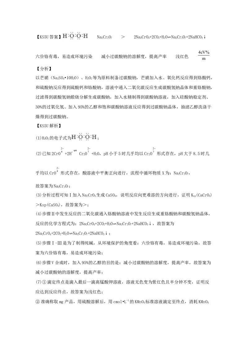 专题20工业流程题（教师版含解析）2021年高考化学真题和模拟题分类汇编_05高考化学_新高考复习资料_2023年新高考资料_一轮复习_2023年新高考大一轮复习讲义