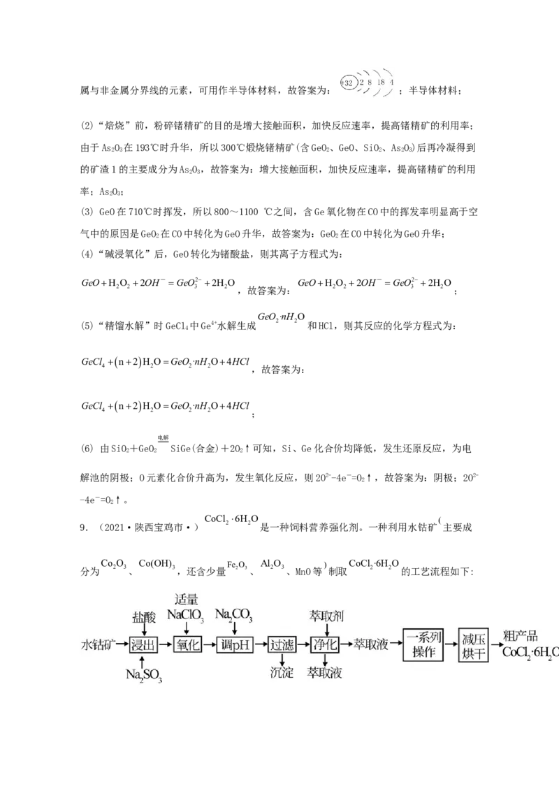 专题20工业流程题（教师版含解析）2021年高考化学真题和模拟题分类汇编_05高考化学_新高考复习资料_2023年新高考资料_一轮复习_2023年新高考大一轮复习讲义