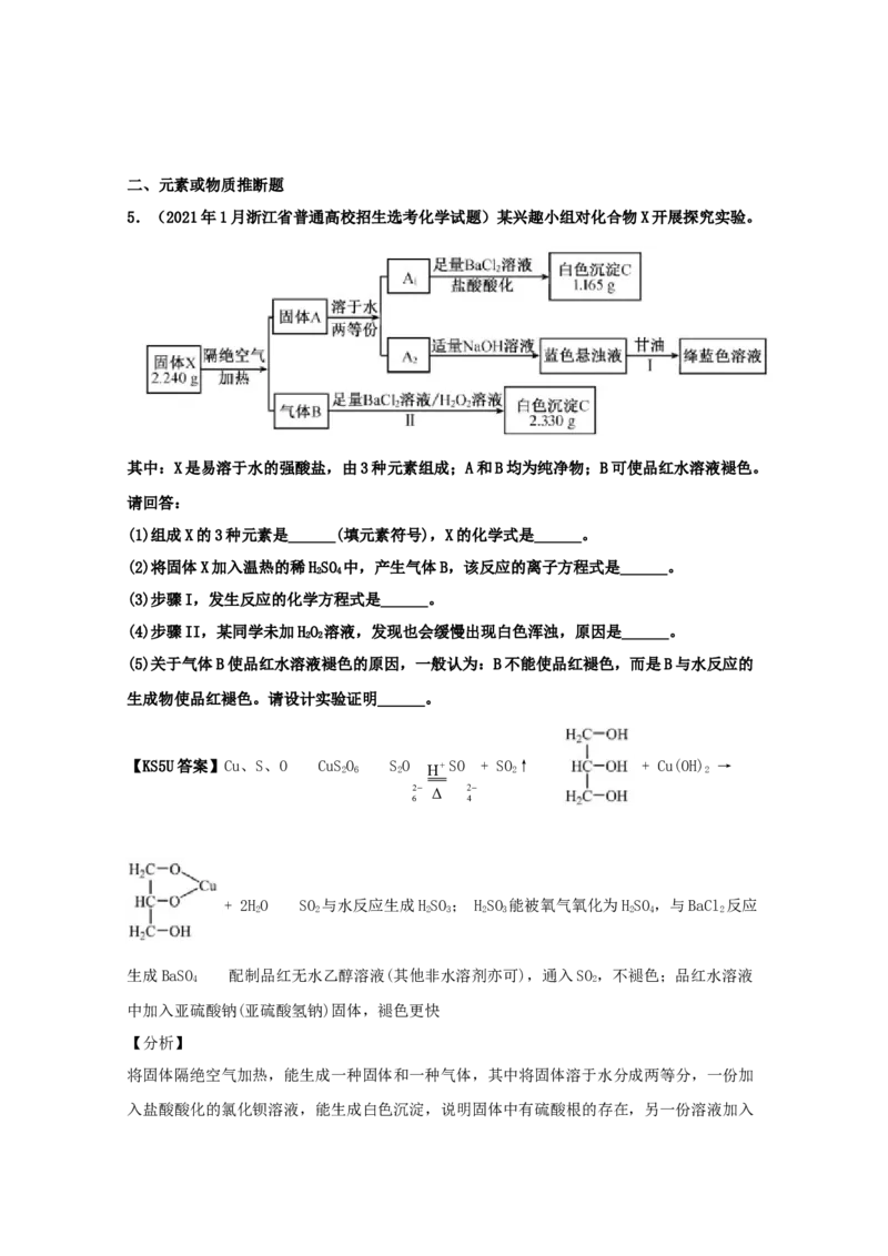 专题20工业流程题（教师版含解析）2021年高考化学真题和模拟题分类汇编_05高考化学_新高考复习资料_2023年新高考资料_一轮复习_2023年新高考大一轮复习讲义