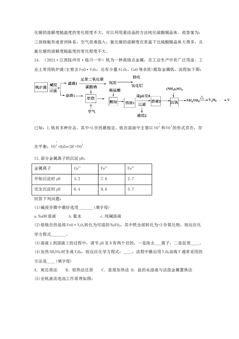 专题20工业流程题（教师版含解析）2021年高考化学真题和模拟题分类汇编_05高考化学_新高考复习资料_2023年新高考资料_一轮复习_2023年新高考大一轮复习讲义