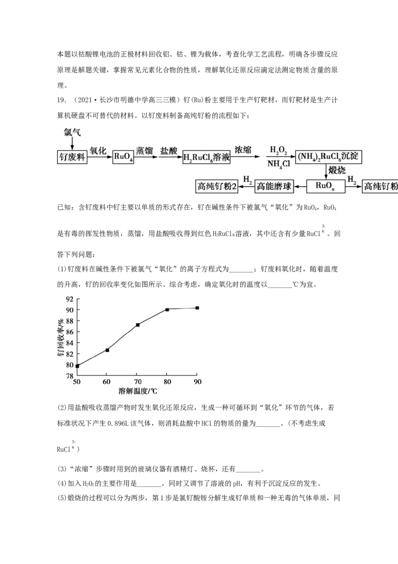 专题20工业流程题（教师版含解析）2021年高考化学真题和模拟题分类汇编_05高考化学_新高考复习资料_2023年新高考资料_一轮复习_2023年新高考大一轮复习讲义